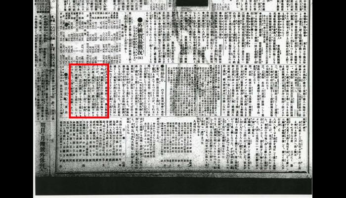 氷滑り新聞記事　(東奥日報・1907年2月3日掲載)