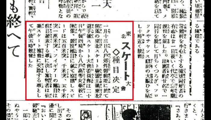 東北スケート大会　種目決定(東奥日報・1928年12月23日)