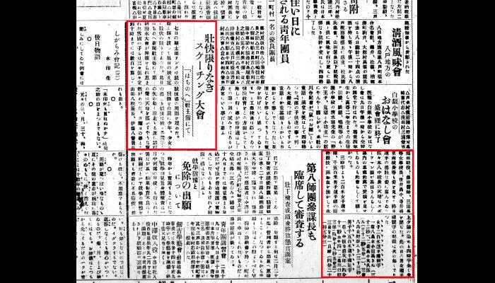 壮快限りなきスケーチング大会(奥南新報・1926年2月11日)
