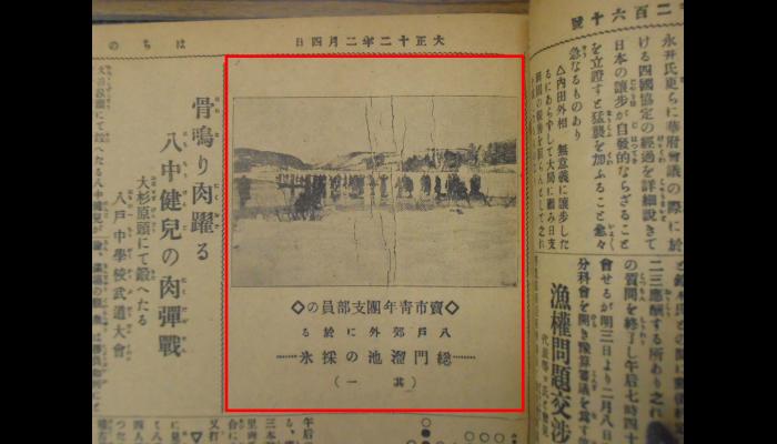 総門溜池の採氷・其一　(はちのへ新聞・1923年2月4日掲載)