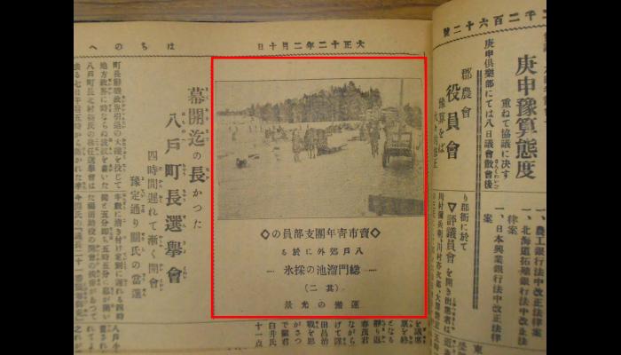 総門溜池の採氷・其二　(はちのへ新聞・1923年2月10日掲載)