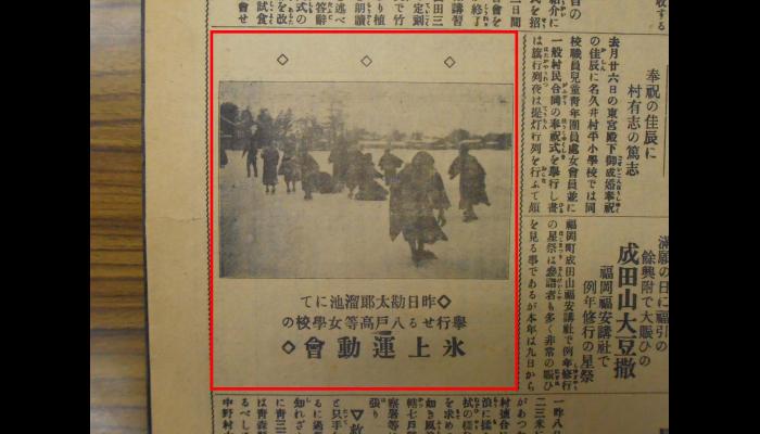 八戸高等学校女学校の氷上運動会　(はちのへ新聞・1924年2月10日掲載)