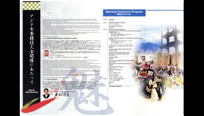 第5回アジア冬季競技大会　青森2003開会式プログラム3