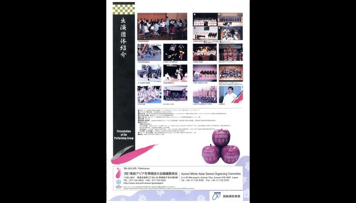 第5回アジア冬季競技大会　青森2003開会式プログラム5