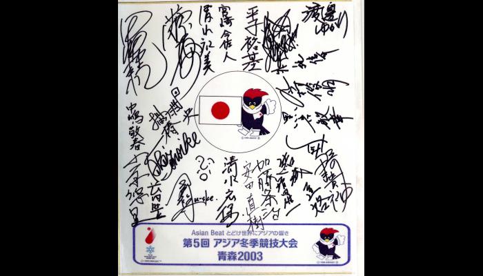 第5回アジア冬季競技大会青森2003　色紙