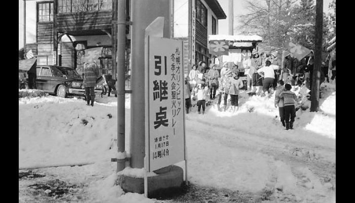 昭和46年札幌オリンピック聖火リレー　引継点看板