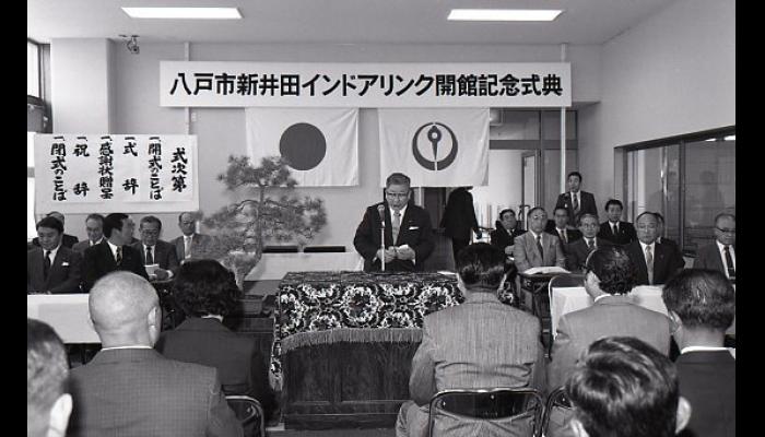 新井田インドアリンク開館記念式典・市長挨拶