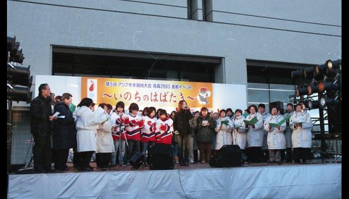 第5回アジア冬季競技大会　青森2003直前イベント