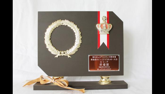第6回八戸ライオンズ杯争奪青森県チビッコアイスホッケー大会　楯（準優勝）