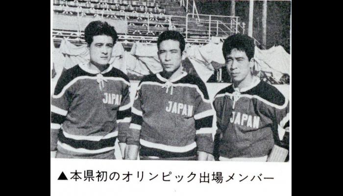本県初のオリンピック出場メンバー