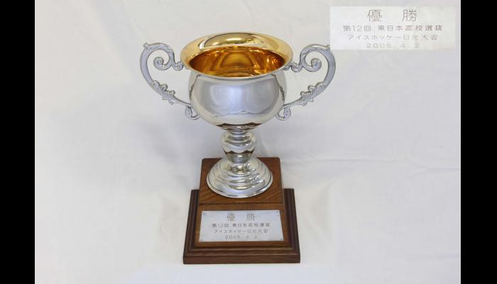 第12回東日本高校選抜アイスホッケー日光大会　優勝杯(八戸工業大学第一高等学校)