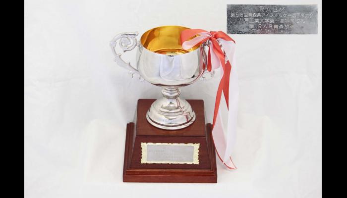 第58回RAB杯青森県アイスホッケー選手権大会　杯(八戸工業大学第一高等学校)