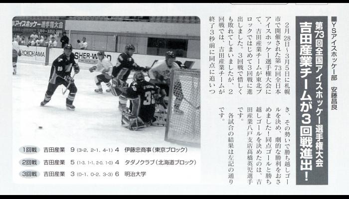 第73回全国アイスホッケー選手権大会
吉田産業チームが3回戦進出(平成18年)