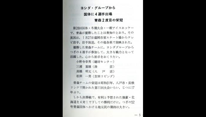ヨシダ・グループから国体に4選手出場
（吉田産業社内報「日新」№123）