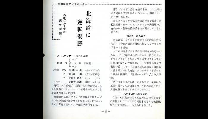 北海道に逆転優勝
（吉田産業社内報「日新」№146）