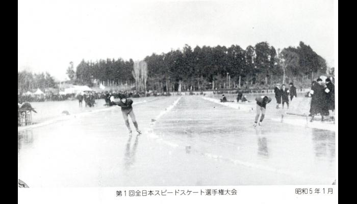 第1回全日本スピードスケート選手権大会　スピードスケート