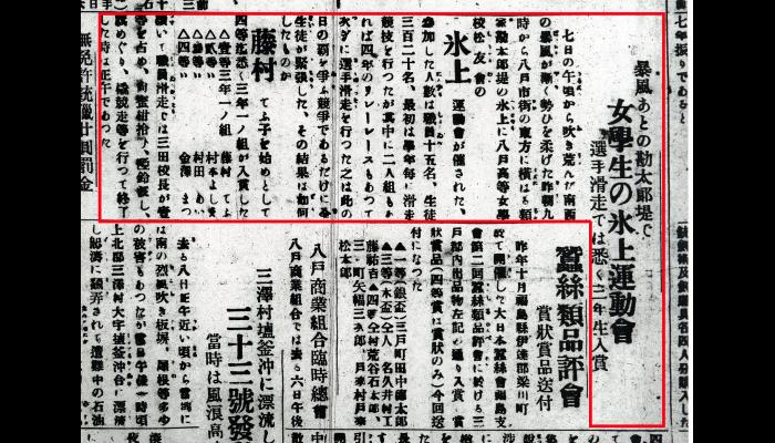 暴風あとの勘太郎堤で女学生の氷上運動会
(奥南新報・1924年2月10日)