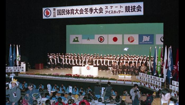 第40回国民体育大会冬季大会　閉会式のようす