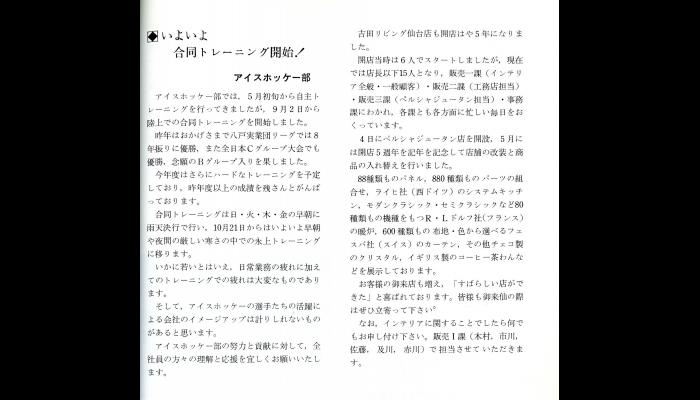 いよいよ合同トレーニング開始！
（吉田産業社内報「日新」№187）